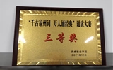經(jīng)濟(jì)管理系學(xué)生在‘千古涼州詞，萬人誦經(jīng)典’誦讀大賽中獲得三等獎(jiǎng)