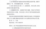 轉(zhuǎn)發(fā)甘肅省教育廳關(guān)于對(duì)2017年度甘肅省高等學(xué)?？茖W(xué)研究項(xiàng)目進(jìn)行結(jié)項(xiàng)驗(yàn)收工作安排的通知