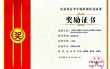2017年度甘肅省高等學(xué)校科研優(yōu)秀成果獎勵證書