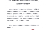 關于2018年度甘肅省高等學?？茖W研究項目立項推薦評審的通知