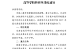 甘肅省教育廳關(guān)于申報(bào)2017年度甘肅省高等學(xué)?？蒲许?xiàng)目的通知
