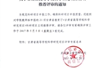 關(guān)于甘肅省高等學(xué)?？茖W(xué)研究項(xiàng)目立項(xiàng)推薦評審的通知