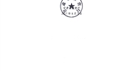 轉(zhuǎn)發(fā)甘肅省教育廳《關(guān)于下達(dá)2017年度甘肅省高等學(xué)?？蒲许?xiàng)目自籌經(jīng)費(fèi)項(xiàng)目的通知》