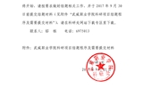 關(guān)于2015、2016年度院級科研項(xiàng)目結(jié)題的通知