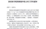關(guān)于做好甘肅省“十三五”2019年度教育科學(xué)規(guī)劃課題申報立項工作的通知