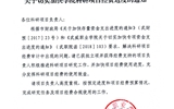 武職院科函〔2019〕2號——關(guān)于切實加快學(xué)院科研項目經(jīng)費進(jìn)度的通知