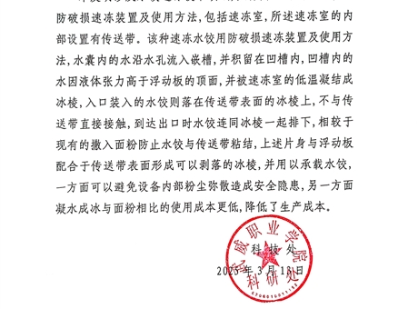 關于擬轉化科技成果信息的公示