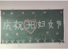汽車工程系女教師、女同學(xué)歡慶“3·8婦女節(jié)”