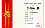 人文藝術(shù)教育系教師賀正全榮獲省高等學(xué)?？蒲袃?yōu)秀成果獎(jiǎng)