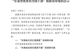 關(guān)于2022-2023年度“甘肅省五四紅旗團(tuán)委”、“甘肅省優(yōu)秀共青團(tuán)干部”擬推薦對象的公示