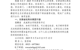 關于甘肅省“兩紅兩優(yōu)”擬推薦對象的公示