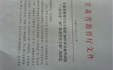 甘肅省教育廳關(guān)于表彰2015年甘肅省高?！叭脤W生”和“優(yōu)秀學生干部”的決定