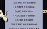 社團(tuán)文化節(jié) | 游園會、特色攤位、精彩匯演，你心動(dòng)了嗎？