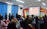 人文藝術(shù)教育系黨總支開展“重溫入黨誓詞、不忘初心牢記使命”主題黨日活動