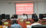 行政第一黨支部舉行“不忘初心、牢記使命”主題教育讀書班開班儀式
