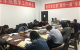 教學第一黨支部召開“不忘初心、牢記使命”主題教育讀書班第四次交流研討會暨結(jié)業(yè)式