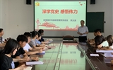 深學(xué)黨史、感悟偉力---醫(yī)學(xué)技術(shù)與信息管理系黨總支開(kāi)展黨史學(xué)習(xí)教育專題黨課活動(dòng)