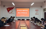 主動作為抓實(shí)，推進(jìn)畢業(yè)生就業(yè)