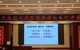綠洲講壇系列學(xué)術(shù)報(bào)告第四十二期：技能社會(huì)，大有作為