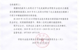 關(guān)于推薦柴愛平、蔣偉2名同志聘任教授職稱的公示