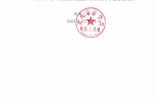 武威職業(yè)學(xué)院關(guān)于2022年教師副教授、講師職稱評審結(jié)果的公示